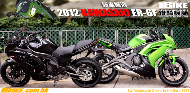 2012 Kawasaki 鐵騎網誌www.ibike.com.hk