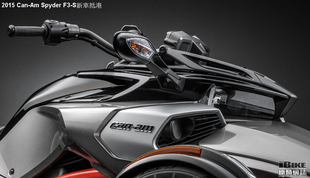 فديو+جنس+اجنبي 2015 Can-Am Spyder F3-S新車抵港 - iBike鐵騎網誌 電單車 ...