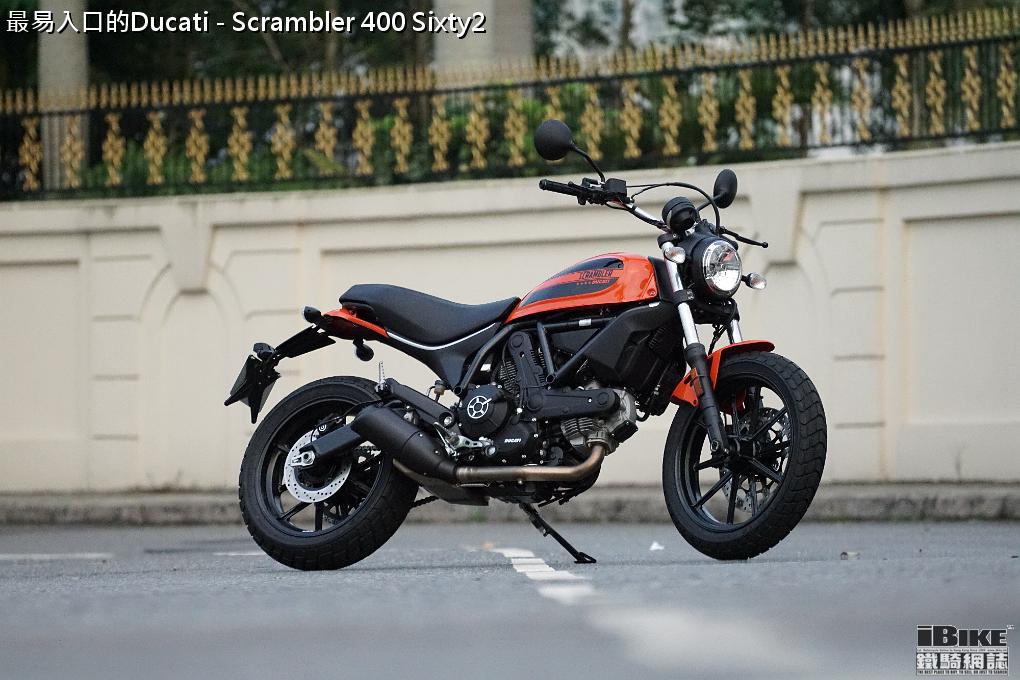 最易入口的Ducati - Scrambler 400 Sixty2 - iBike鐵騎網誌電單車資料庫
