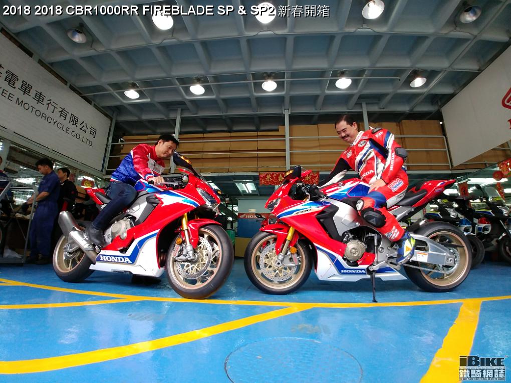 18 Cbr1000rr Fireblade Sp Sp2 新春開箱 Ibike鐵騎網誌電單車資料庫