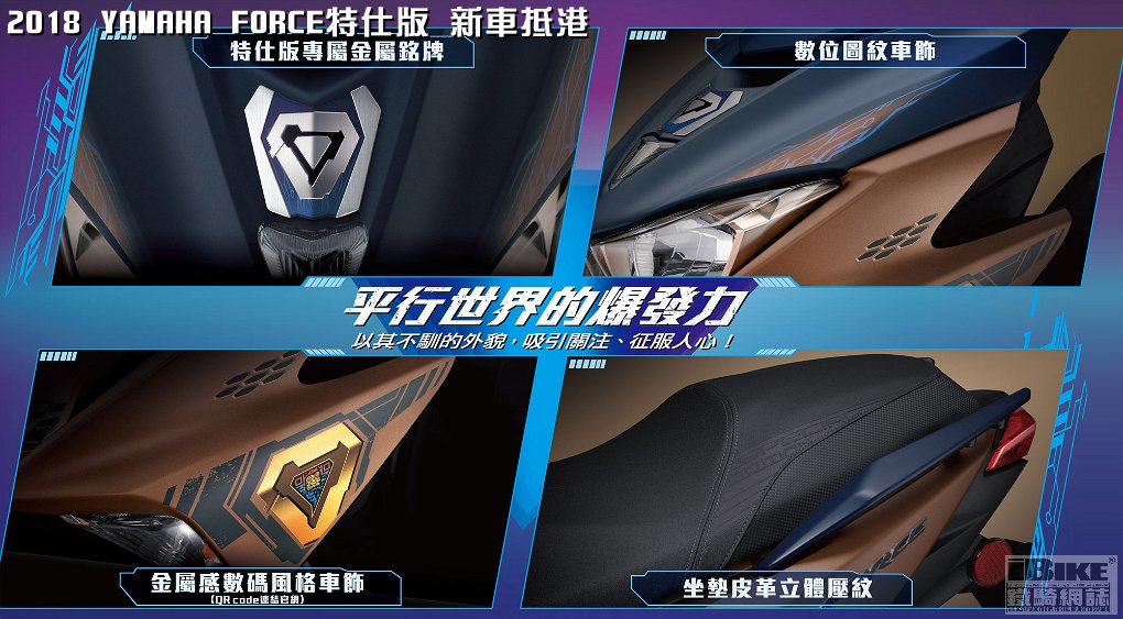 2018 YAMAHA FORCE 155 Cyber Punk特仕版新車抵港- iBike鐵騎網