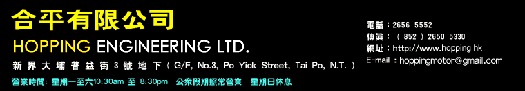 大埔 合平有限公司 Hop Ping Engineering LTD