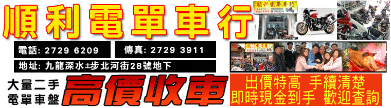 順利車行