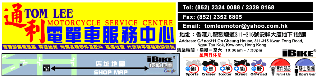 通利電單車服務中心   Tom Lee Motorcycle Service Centre