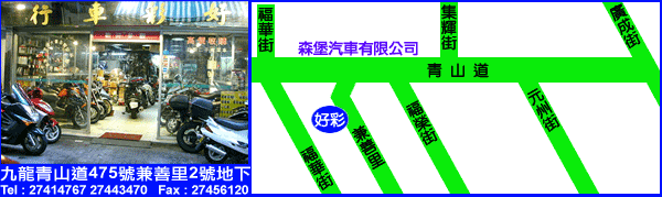 好彩車行有限公司 Ho Choi Car Co. Ltd.