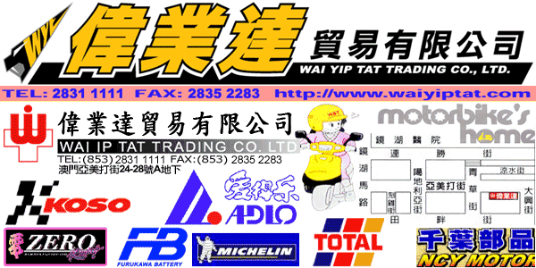 偉業達貿易有限公司 Wai Yip Tat Trading Co., Ltd