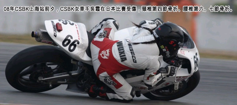 csbk女车手吴霞在日本